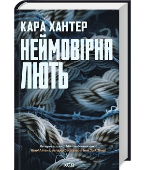 Детектив Адам Фоулі. Книга 4. Неймовірна лють