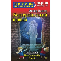 Кентервільський привид / The Canterville Ghost
