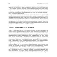 Тривога і фобія. Робочий зошит