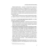 Клієнтська аналітика. Як зрозуміти покупців, підвищити їхню лояльність і збільшити доходи компанії