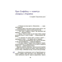 Видатні українки. Розповіді для дітей про відвагу, здійснення мрій та віру в себе
