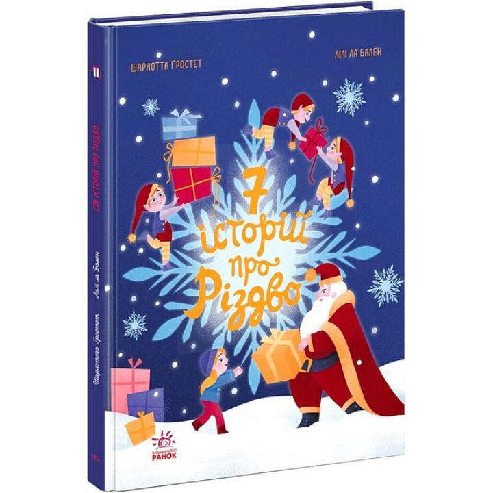 Сім історій про Різдво