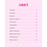Велика книга про фей і принцес
