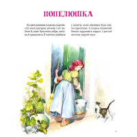 Велика книга про фей і принцес