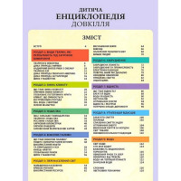 Дитяча енциклопедія довкілля