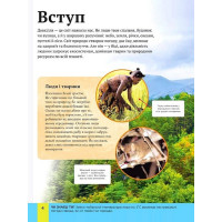 Дитяча енциклопедія довкілля
