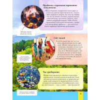 Дитяча енциклопедія довкілля