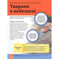Дитяча енциклопедія довкілля