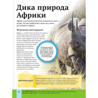 Дитяча енциклопедія довкілля