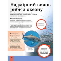 Дитяча енциклопедія довкілля