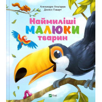 Наймиліші малюки тварин