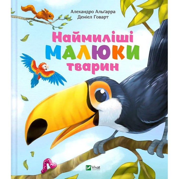 Наймиліші малюки тварин