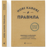 Нові кавові правила