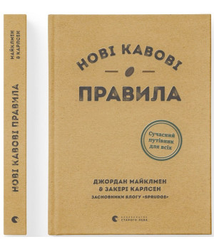 Нові кавові правила