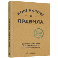Нові кавові правила