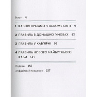 Нові кавові правила