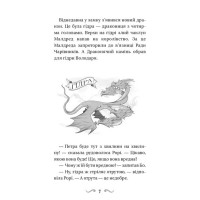 Володарі драконів. Книга 5. Пісня Отруйної дракониці