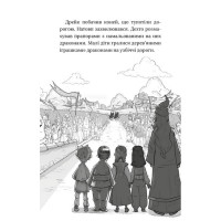 Володарі драконів. Книга 5. Пісня Отруйної дракониці