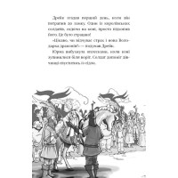 Володарі драконів. Книга 5. Пісня Отруйної дракониці