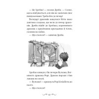 Володарі драконів. Книга 6. Політ Місячного дракона