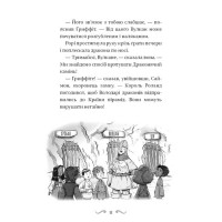 Володарі драконів. Книга 6. Політ Місячного дракона