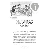 Володарі драконів. Книга 6. Політ Місячного дракона