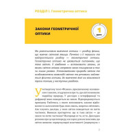 Фізика. Том 5. Світло, теорія відносності, кванти, атоми та ядра