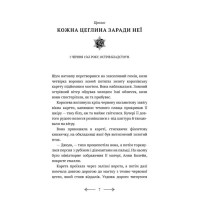 Розі Фрост і Соколина Королева