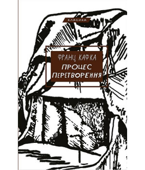 Процес. Перетворення