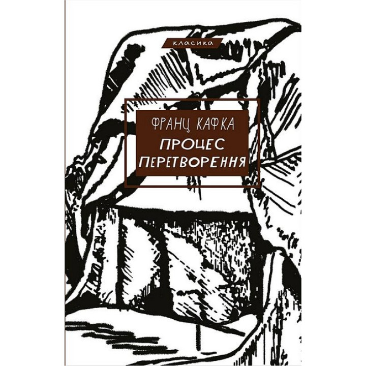 Процес. Перетворення