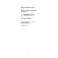 Тиша і грім. Поезії