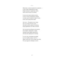 Тиша і грім. Поезії