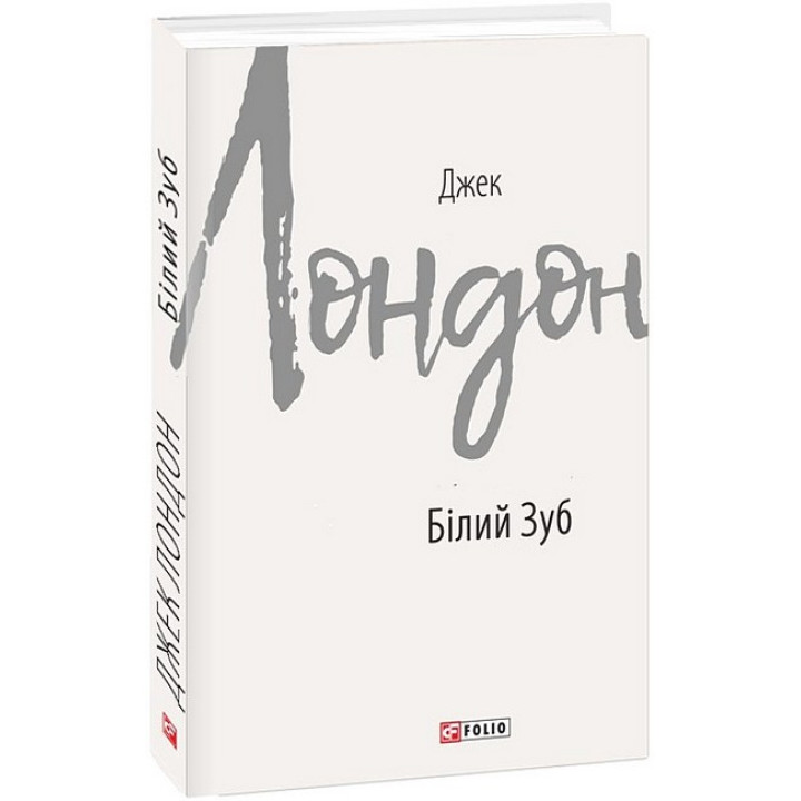 Білий Зуб