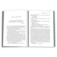 Книга двох шляхів