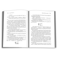 Книга двох шляхів