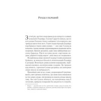 Трон зі скла. Книга 1