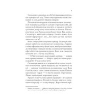 Трон зі скла. Книга 1