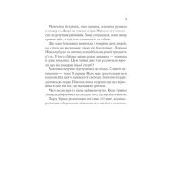 Трон зі скла. Книга 2. Корона опівночі