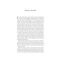 Трон зі скла. Книга 2. Корона опівночі