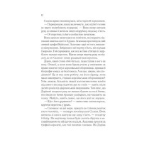 Трон зі скла. Книга 2. Корона опівночі