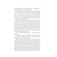 Трон зі скла. Книга 3. Спадкоємиця вогню