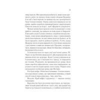 Трон зі скла. Книга 3. Спадкоємиця вогню