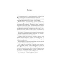 Двір шипів і троянд. Книга 2. Двір мороку і гніву