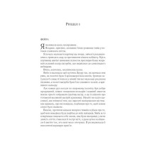Двір шипів і троянд. Книга 3. Двір крил і руїн