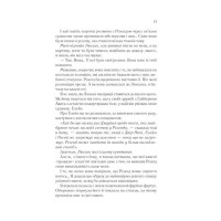 Двір шипів і троянд. Книга 3. Двір крил і руїн