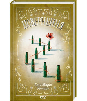 Повернення
