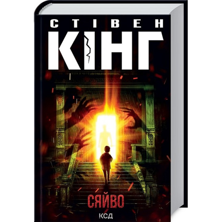 Сяйво