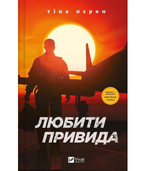 Любити Привида