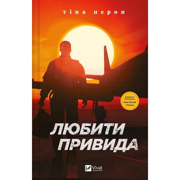 Любити Привида