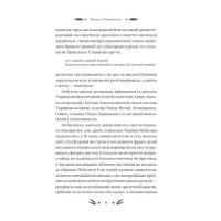 Михайло Чарнишенко, або Україна вісімдесят років тому